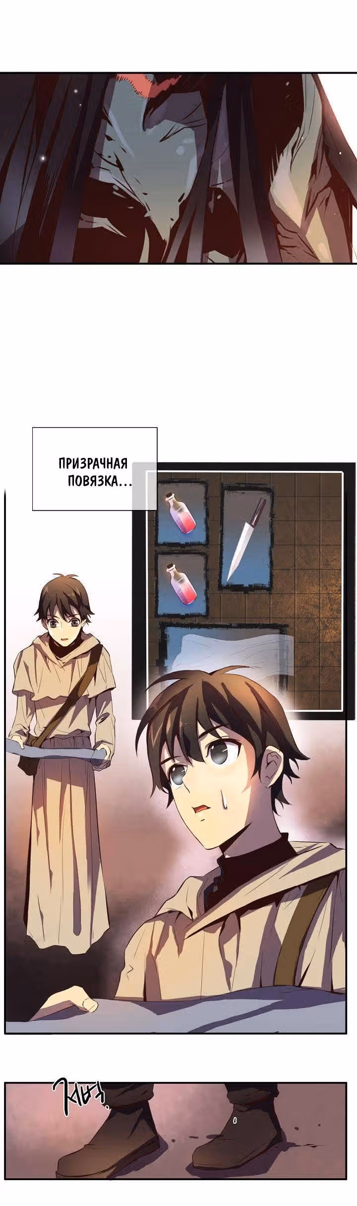 Сумеречный Хоулер — Том 1 · Глава 34, страница 3
