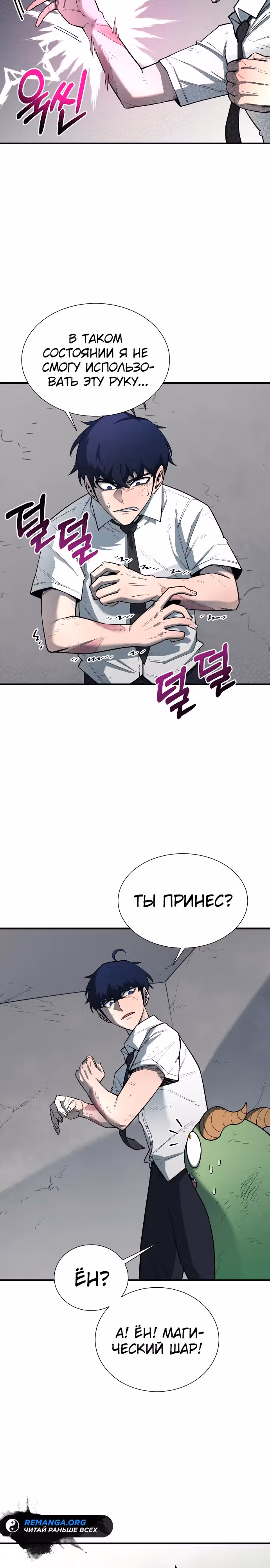 Школа жизни владыки Земли — Том 1 · Глава 10, страница 3