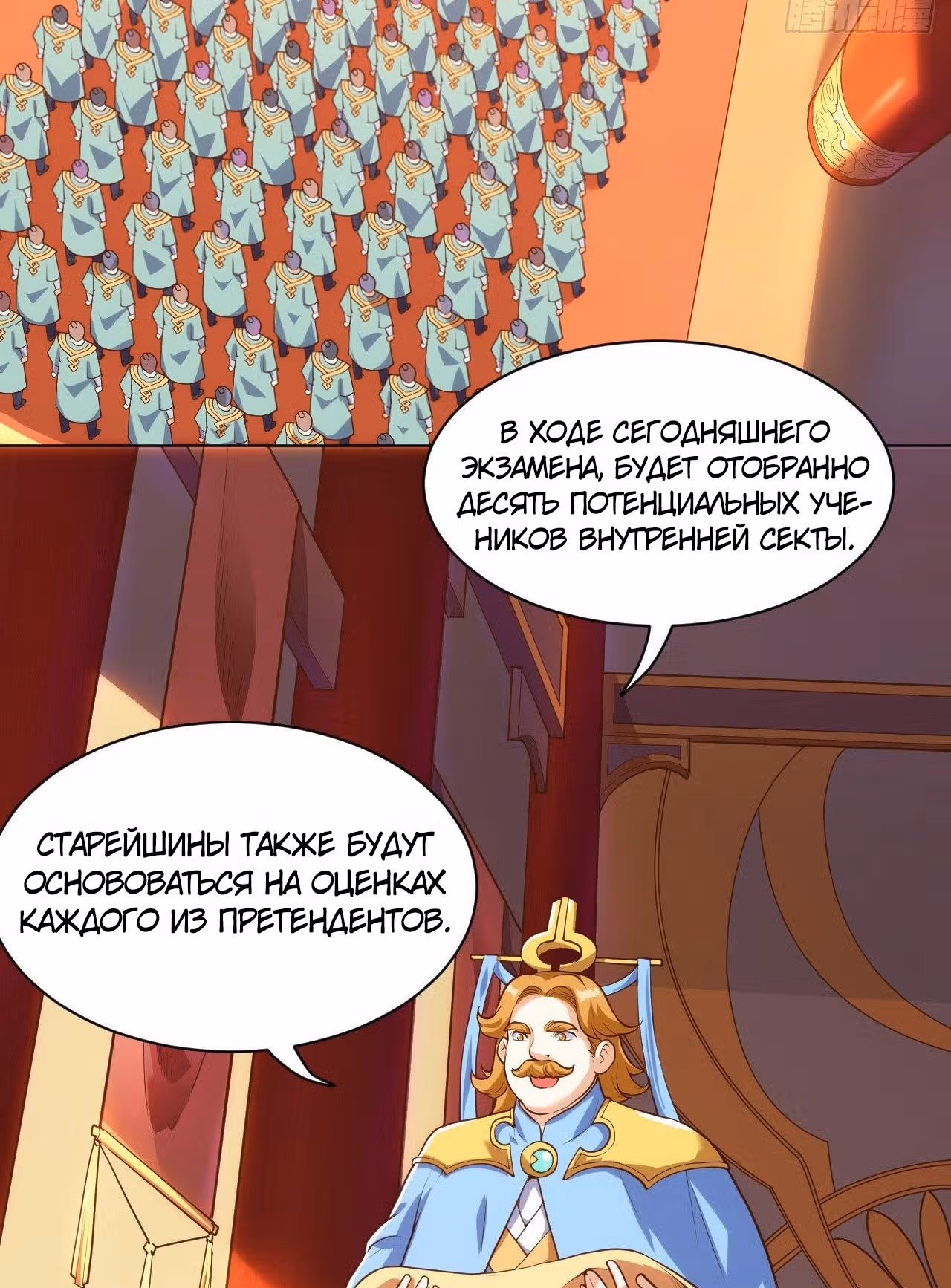 Император Боевых Искусств — Том 1 · Глава 16, страница 23