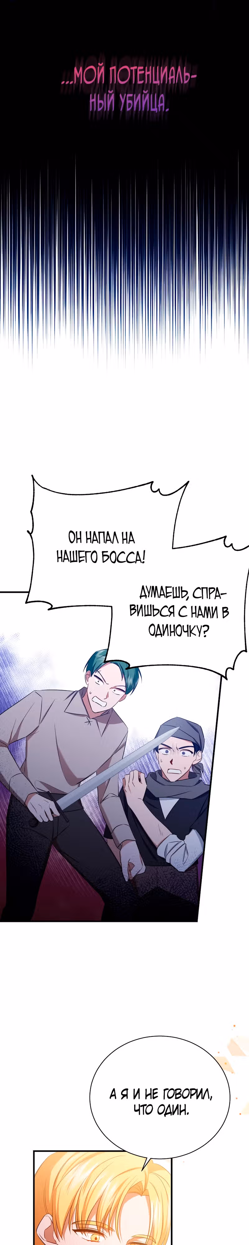 Перепишите мой счастливый конец — Том 1 · Глава 2, страница 16