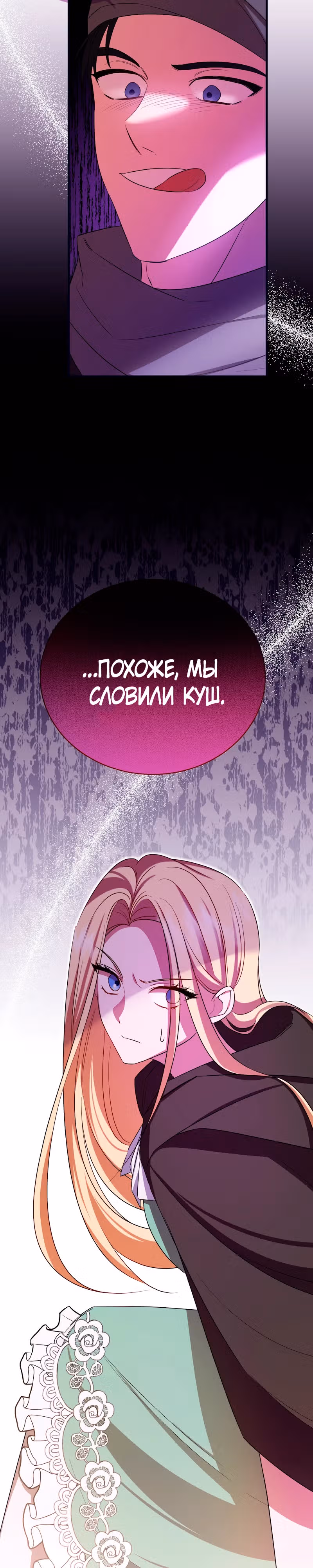 Перепишите мой счастливый конец — Том 1 · Глава 2, страница 4