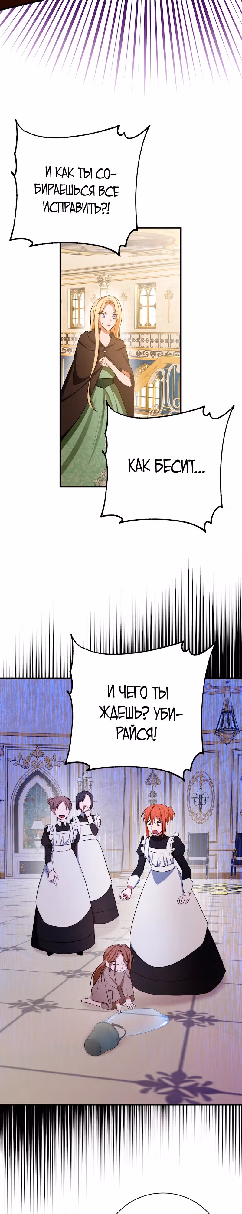 Перепишите мой счастливый конец — Том 1 · Глава 2, страница 33