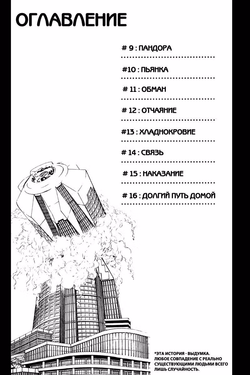 Выжить в метро — Том 2 · Глава 9, страница 4