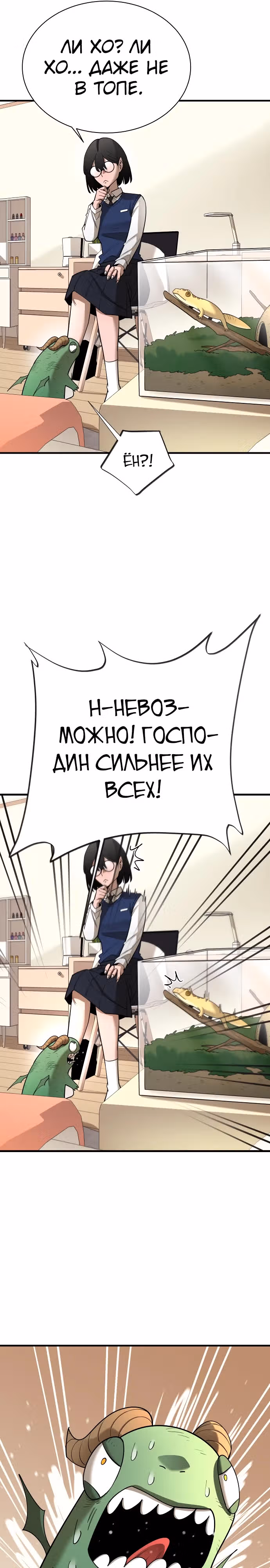 Школа жизни владыки Земли — Том 1 · Глава 11, страница 16
