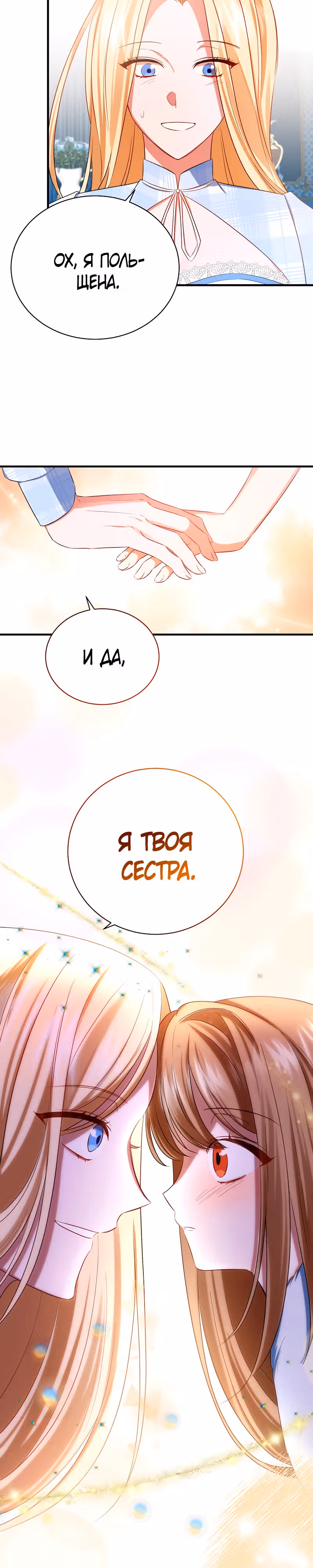 Перепишите мой счастливый конец — Том 1 · Глава 3, страница 18