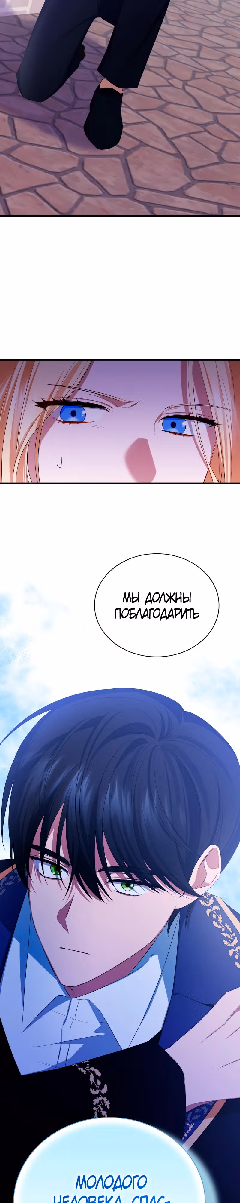 Перепишите мой счастливый конец — Том 1 · Глава 3, страница 33