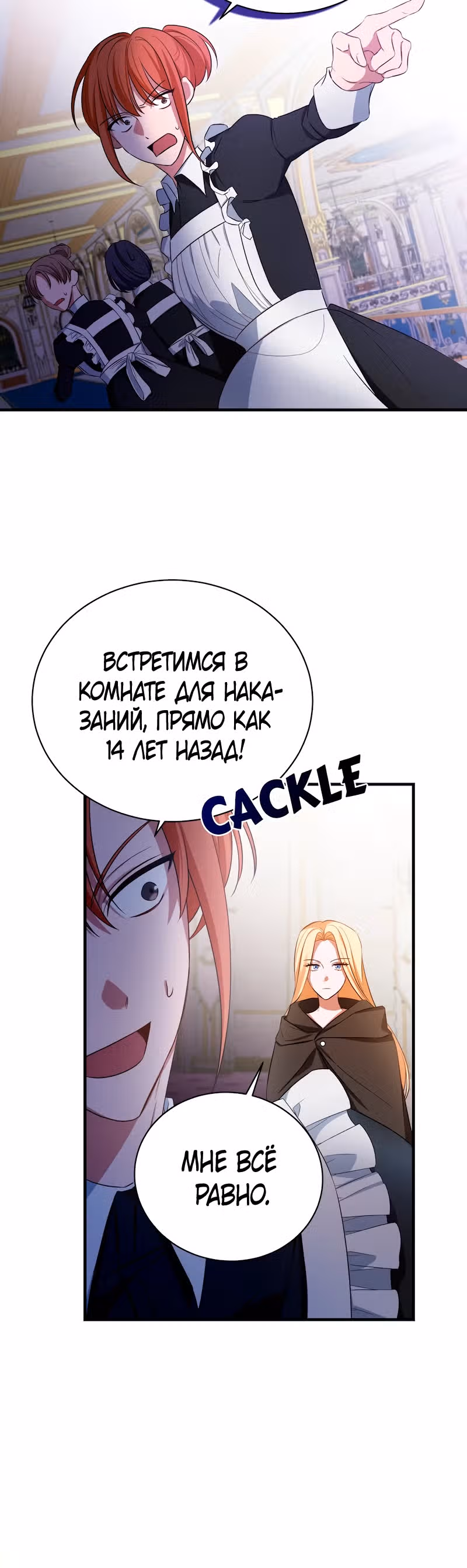 Перепишите мой счастливый конец — Том 1 · Глава 3, страница 5