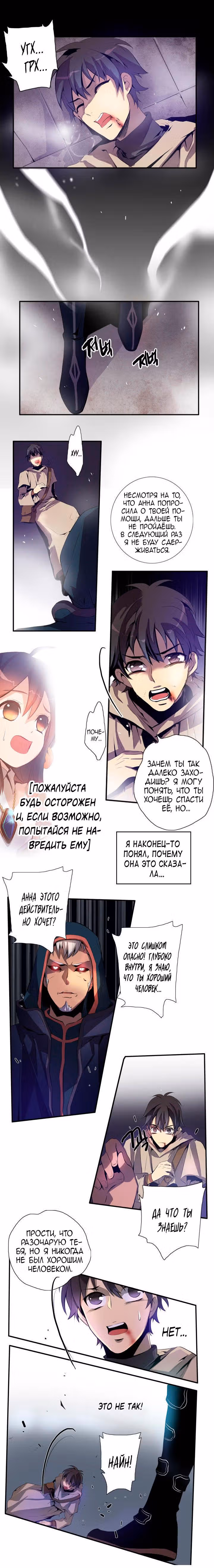 Сумеречный Хоулер — Том 1 · Глава 36, страница 10