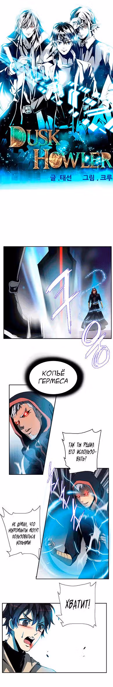 Сумеречный Хоулер — Том 1 · Глава 37, страница 2
