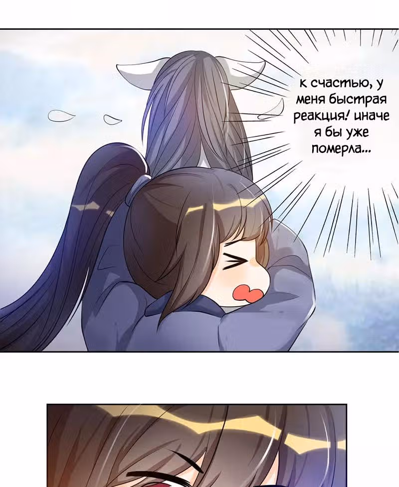 Искренне ваш, больной Любовью — Том 1 · Глава 9, страница 8