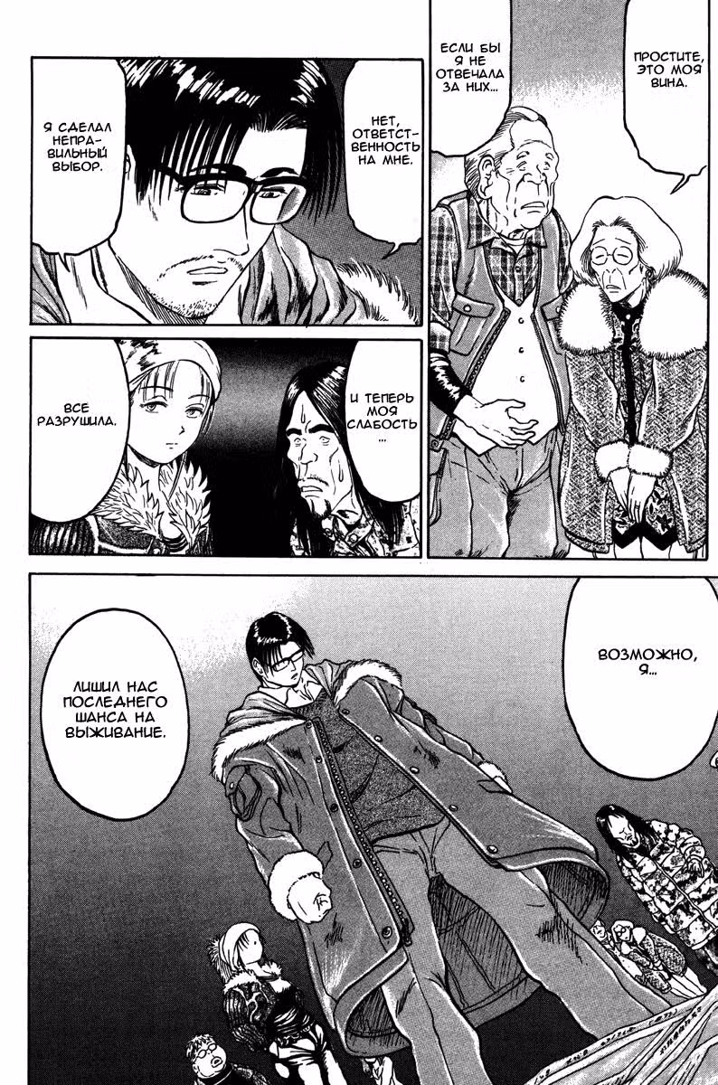 Выжить в метро — Том 2 · Глава 11, страница 4