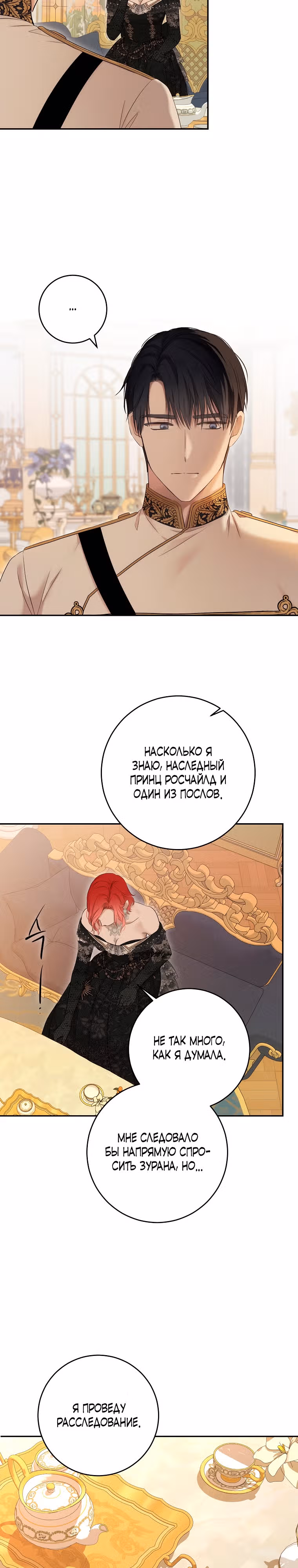 Кажется, я попала в мир игры-гаремника — Том 3 · Глава 86, страница 7