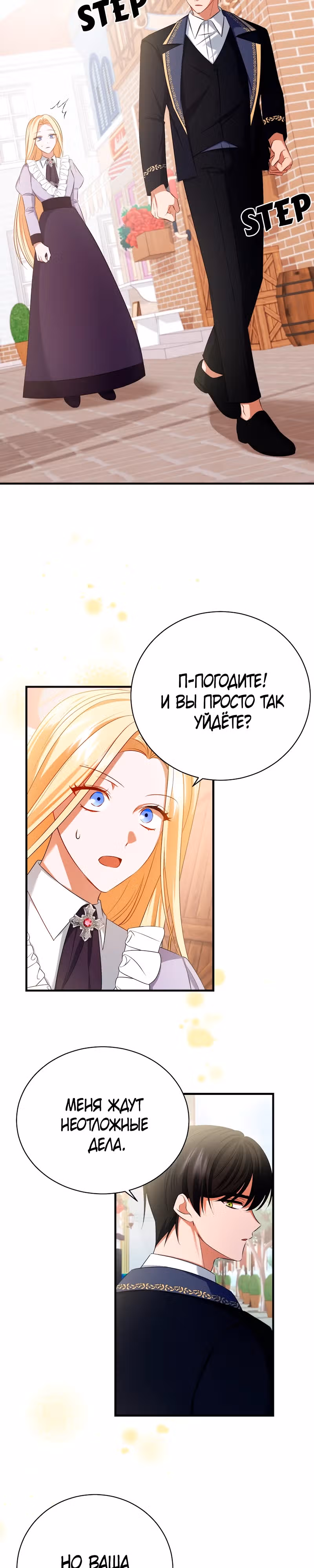 Перепишите мой счастливый конец — Том 1 · Глава 4, страница 7