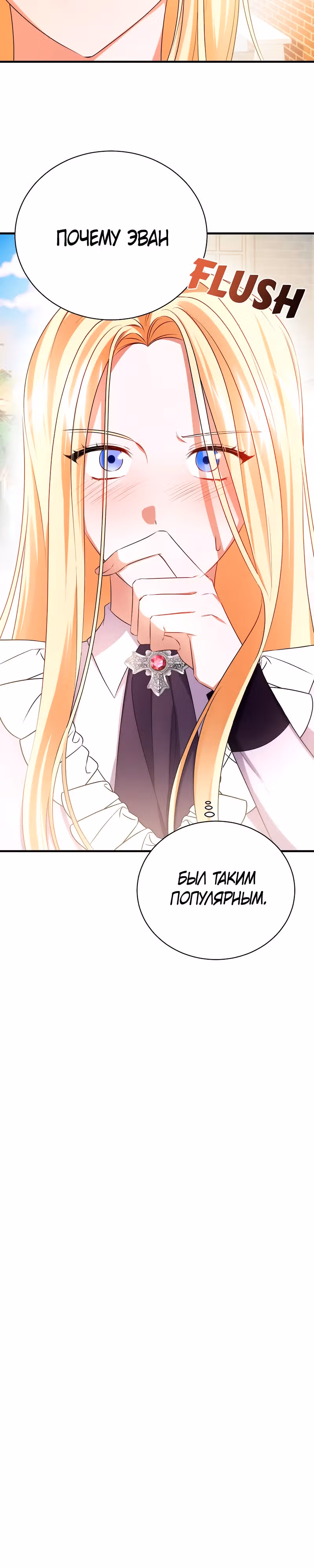 Перепишите мой счастливый конец — Том 1 · Глава 4, страница 10