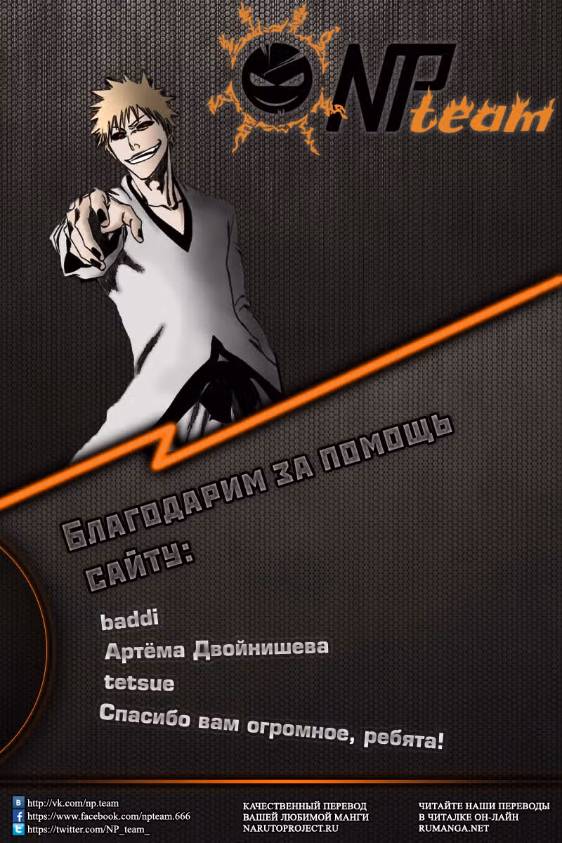 Блич — Том 69 · Глава 629, страница 18