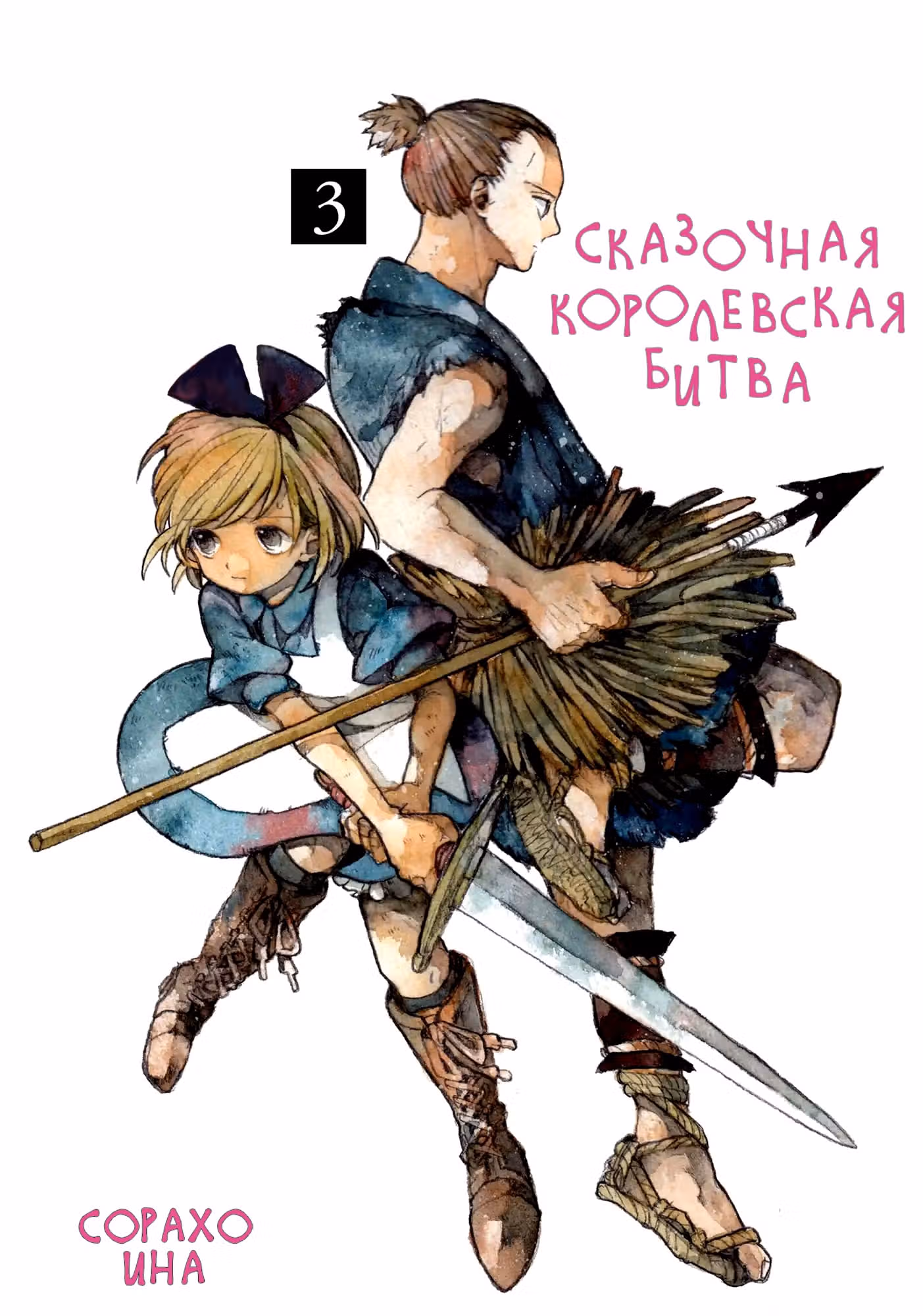 Сказочная Королевская Битва — Том 3 · Глава 9, страница 2