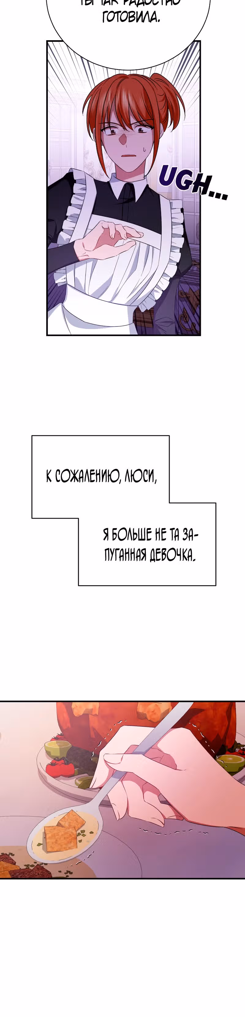 Перепишите мой счастливый конец — Том 1 · Глава 5, страница 10