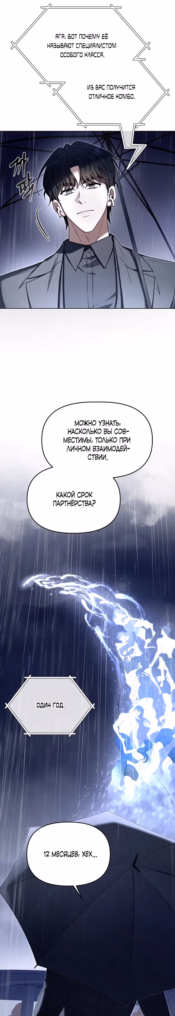 Отис — Том 1 · Глава 2, страница 21