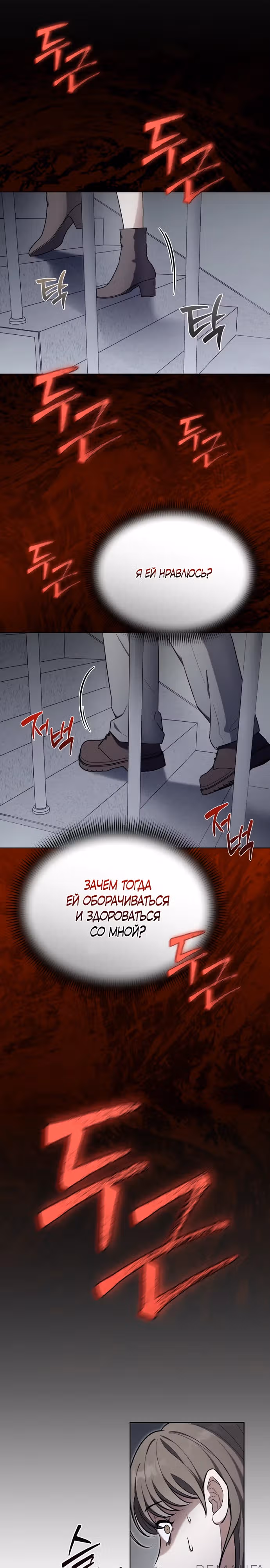 Отис — Том 1 · Глава 2, страница 33