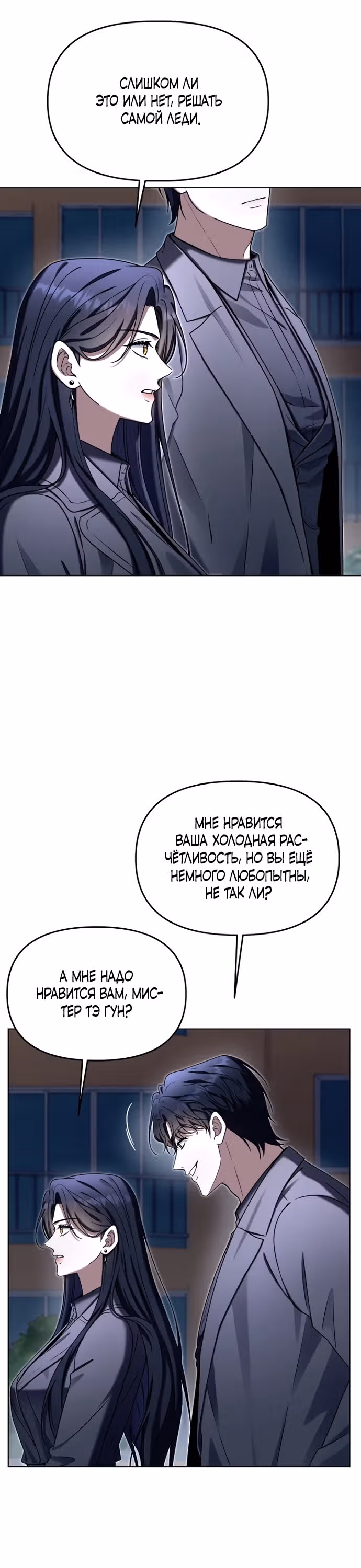 Отис — Том 1 · Глава 2, страница 48