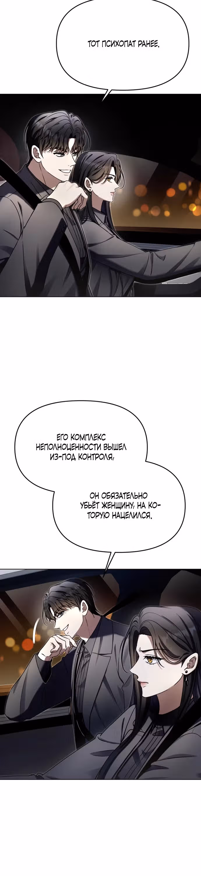 Отис — Том 1 · Глава 2, страница 52