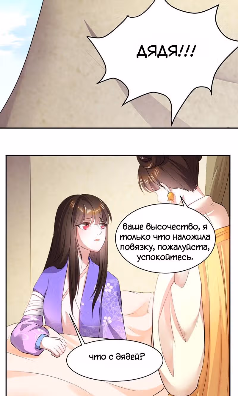 Искренне ваш, больной Любовью — Том 1 · Глава 11, страница 24