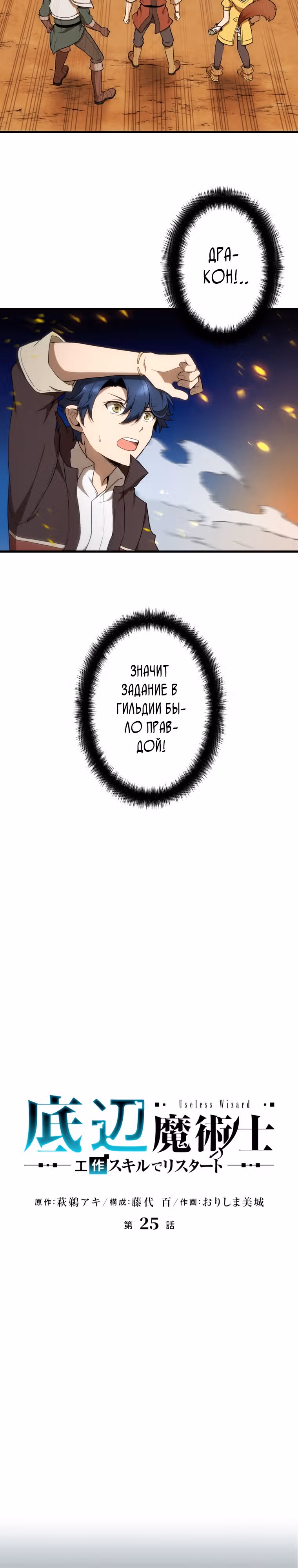 Низший маг: перерождение с навыком крафта — Том 1 · Глава 25, страница 2
