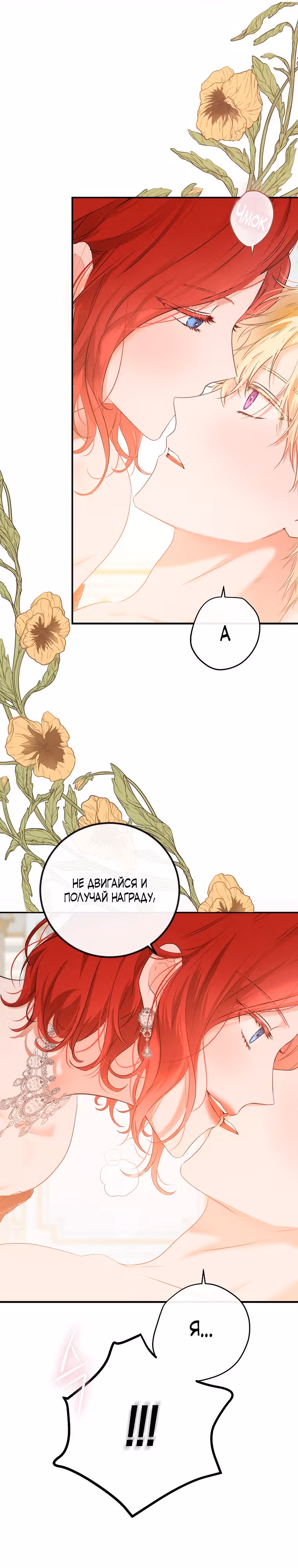 Кажется, я попала в мир игры-гаремника — Том 3 · Глава 87, страница 5