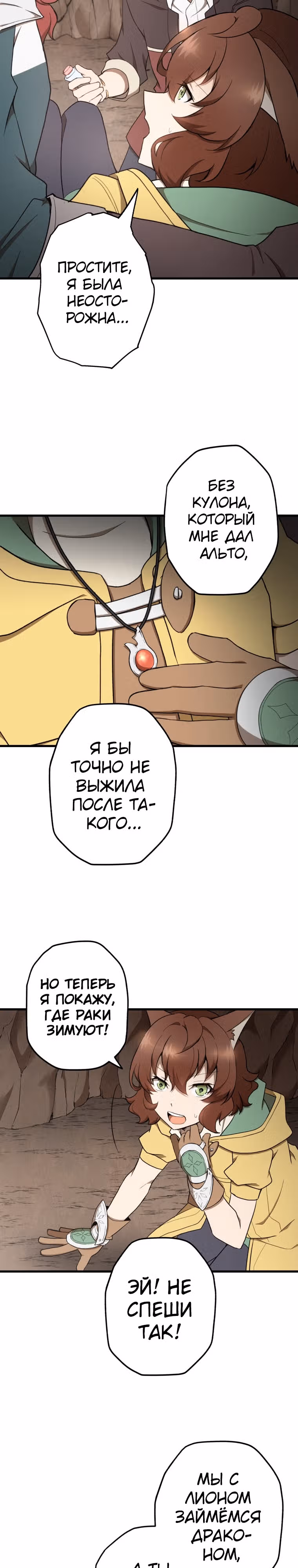 Низший маг: перерождение с навыком крафта — Том 1 · Глава 26, страница 10