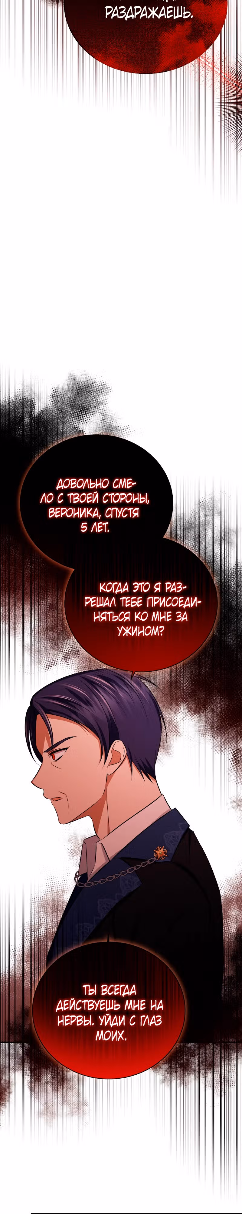 Перепишите мой счастливый конец — Том 1 · Глава 6, страница 16