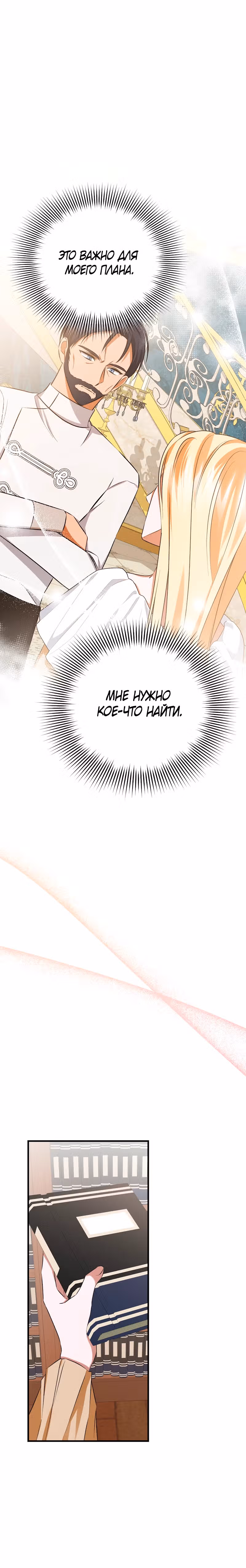 Перепишите мой счастливый конец — Том 1 · Глава 6, страница 23