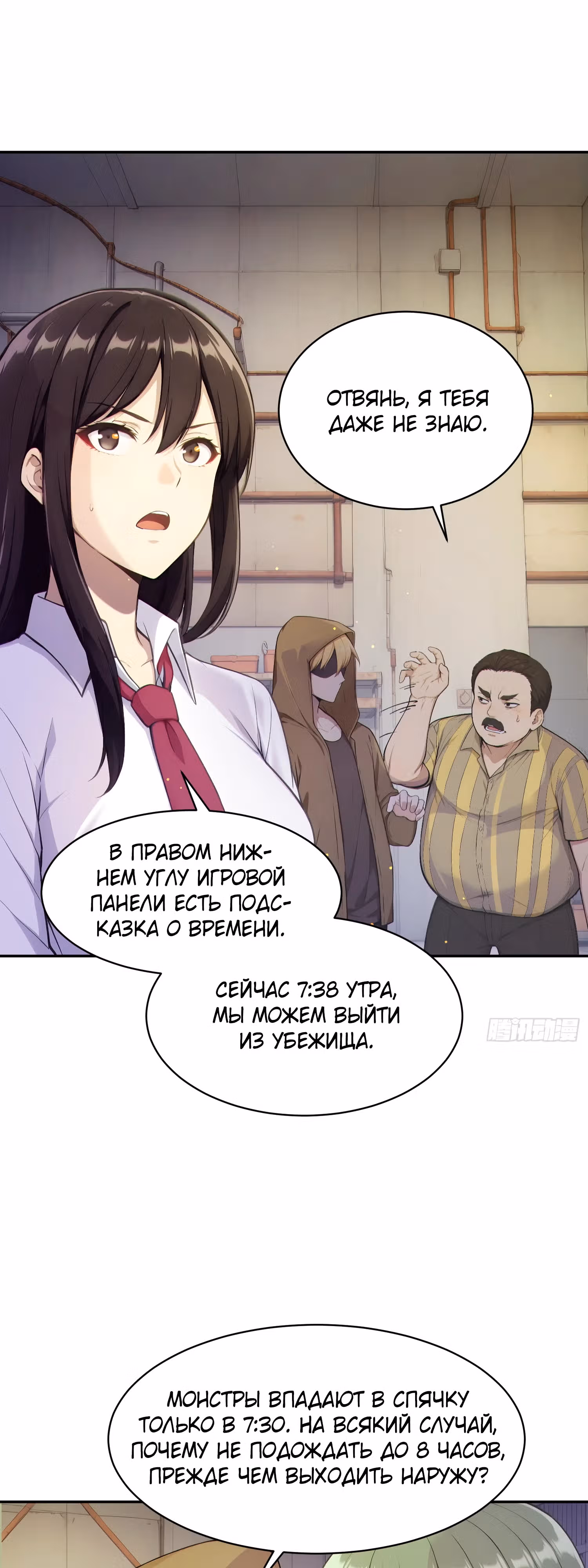 Я стал игроком с удачей на миллиард — Том 1 · Глава 2, страница 11