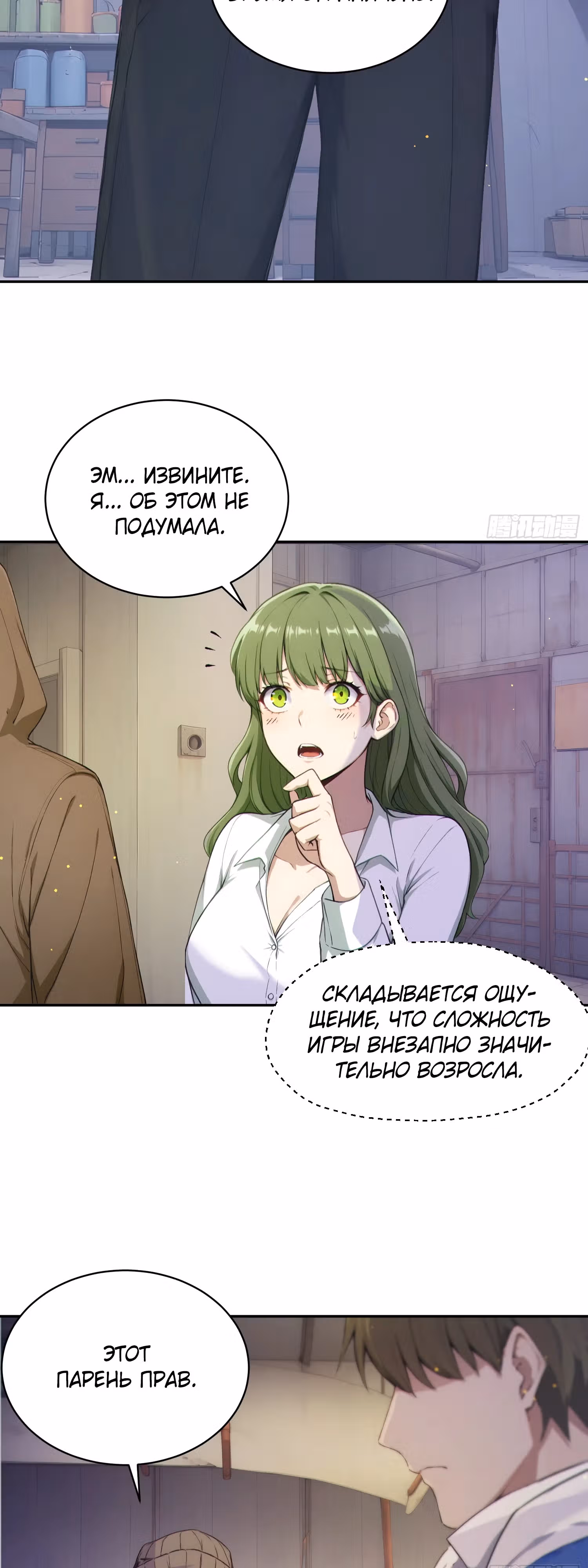 Я стал игроком с удачей на миллиард — Том 1 · Глава 2, страница 14
