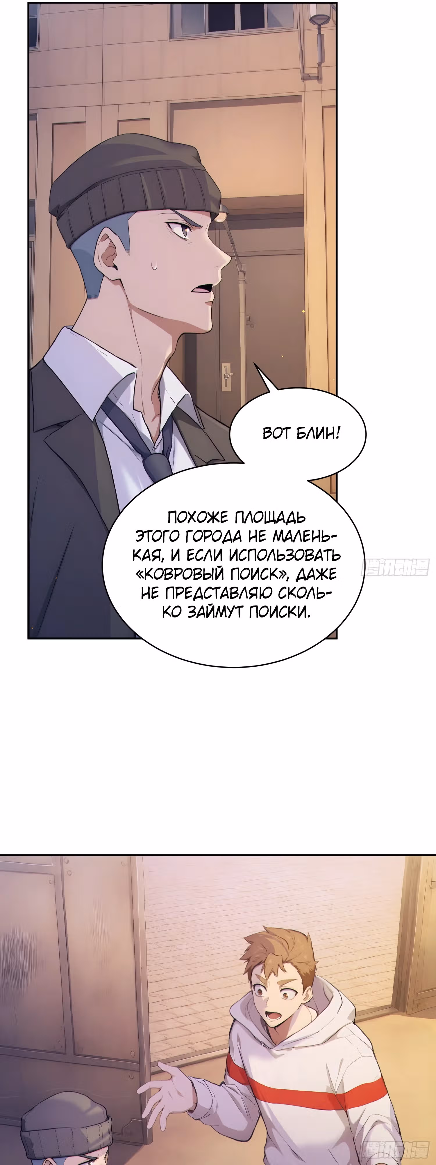 Я стал игроком с удачей на миллиард — Том 1 · Глава 2, страница 20