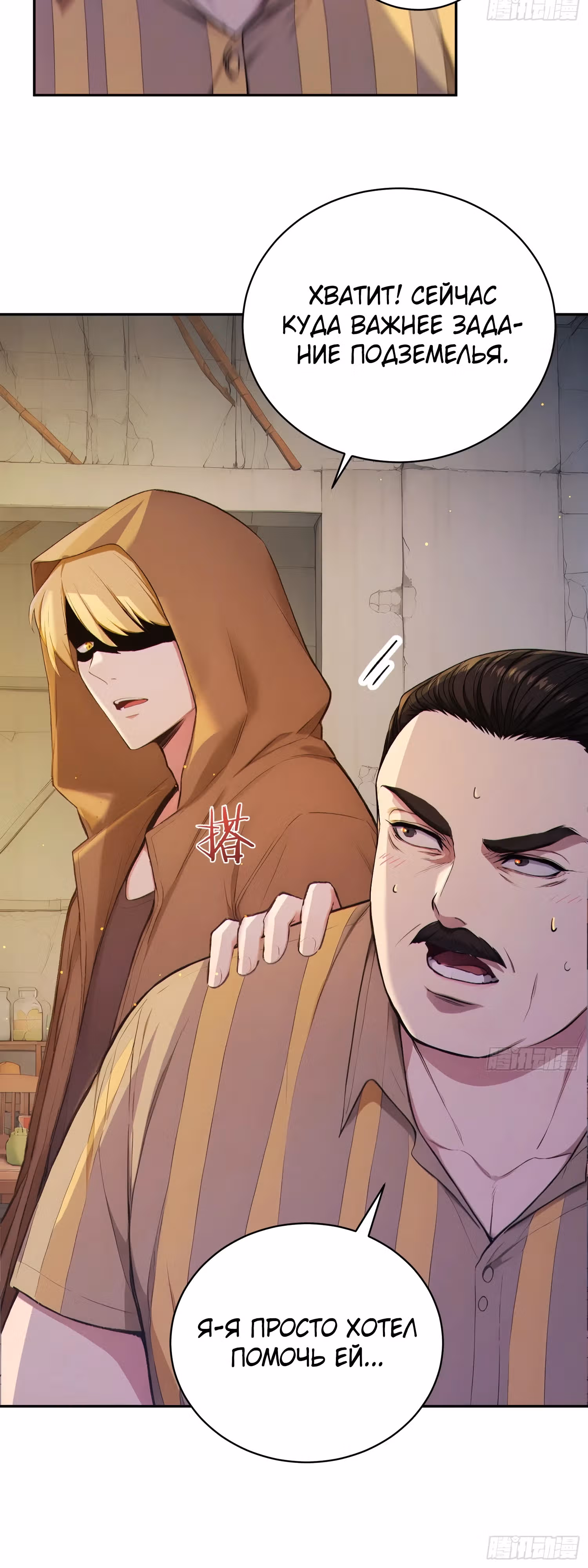 Я стал игроком с удачей на миллиард — Том 1 · Глава 2, страница 10
