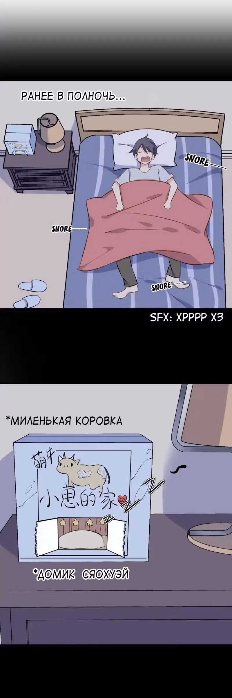 Моя Девушка Ростом 12 Сантиметров — Том 1 · Глава 2, страница 17