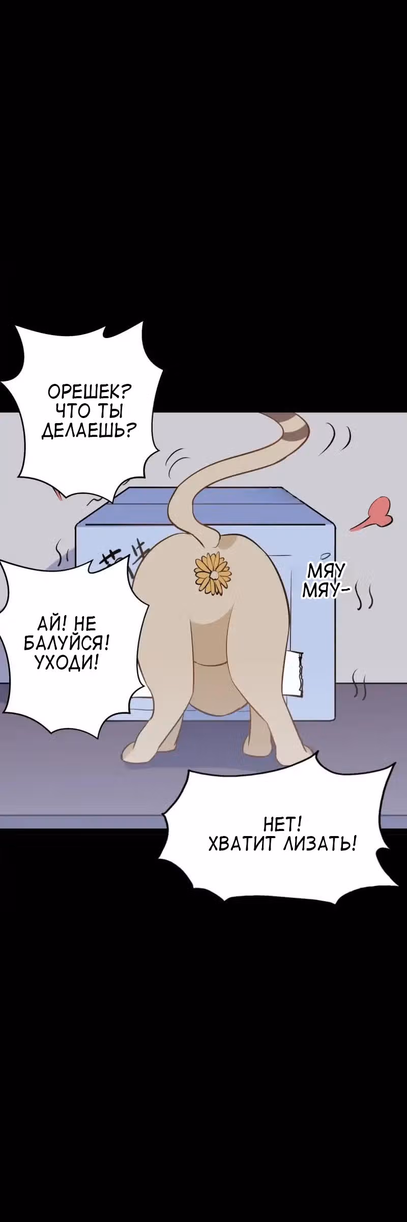 Моя Девушка Ростом 12 Сантиметров — Том 1 · Глава 2, страница 21