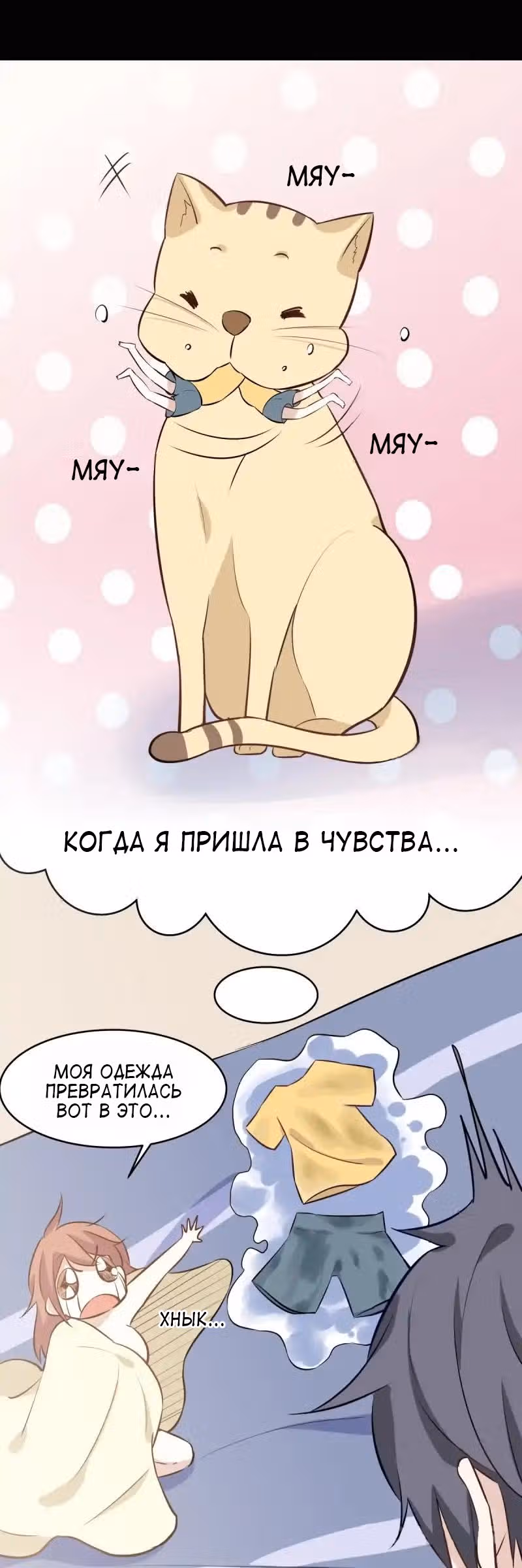 Моя Девушка Ростом 12 Сантиметров — Том 1 · Глава 2, страница 22
