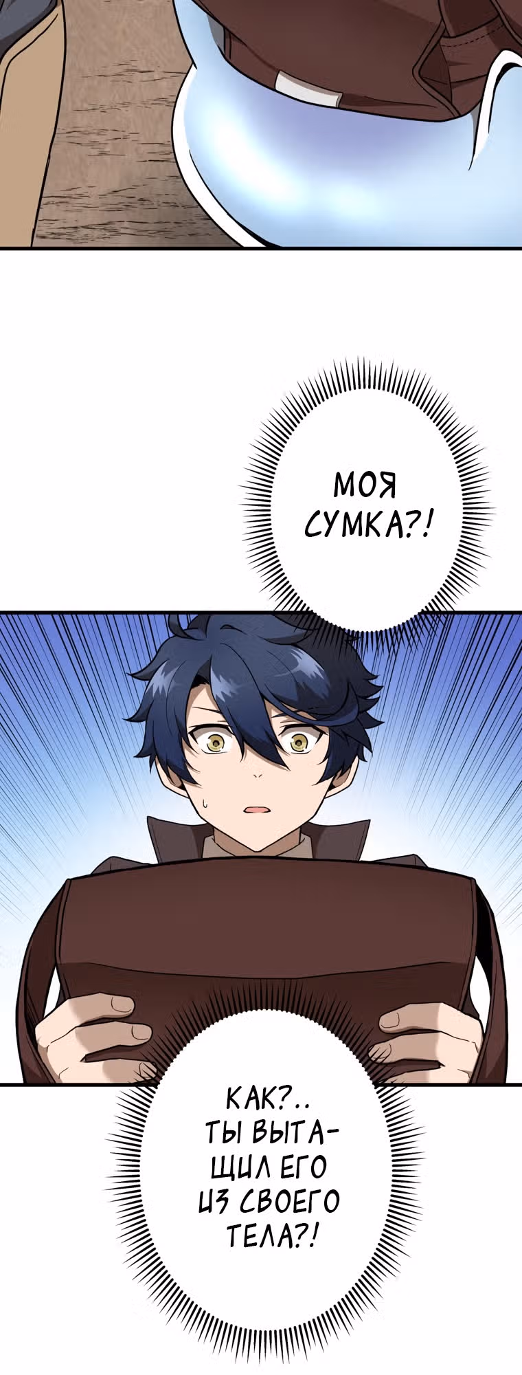 Низший маг: перерождение с навыком крафта — Том 1 · Глава 27, страница 23