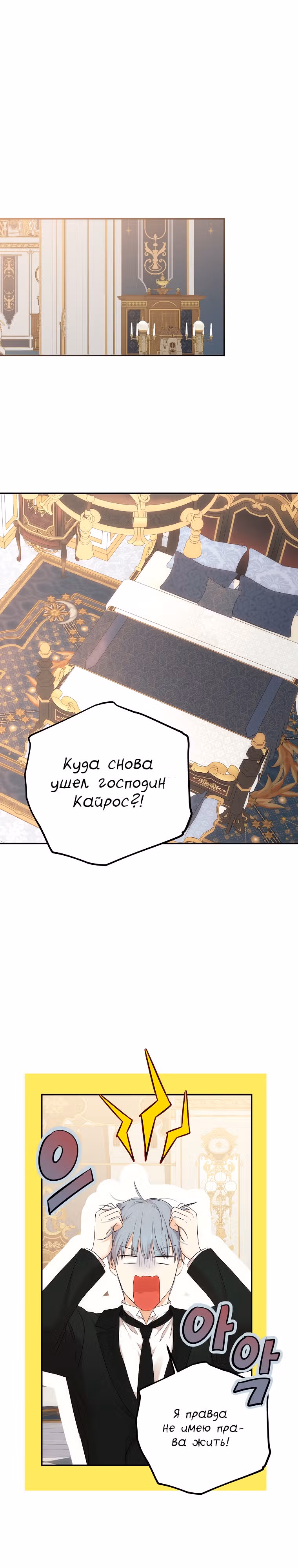 Кажется, я попала в мир игры-гаремника — Том 3 · Глава 88, страница 1