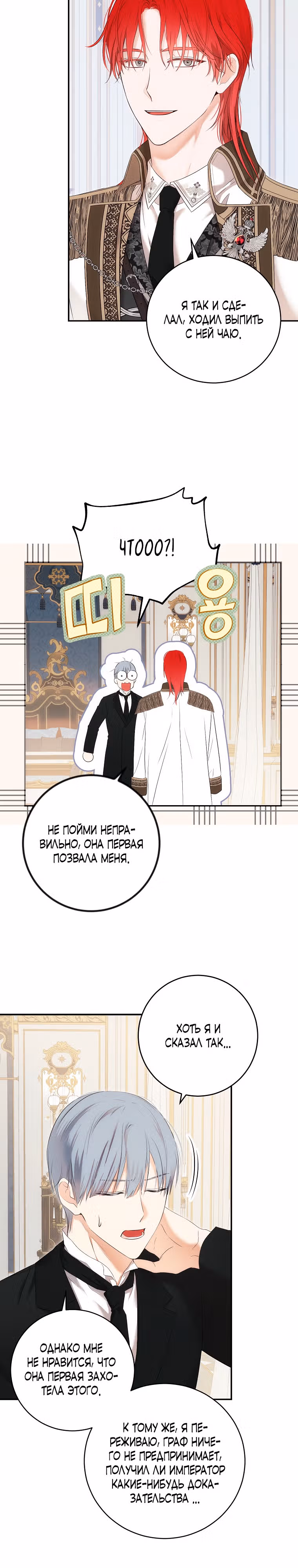 Кажется, я попала в мир игры-гаремника — Том 3 · Глава 88, страница 3