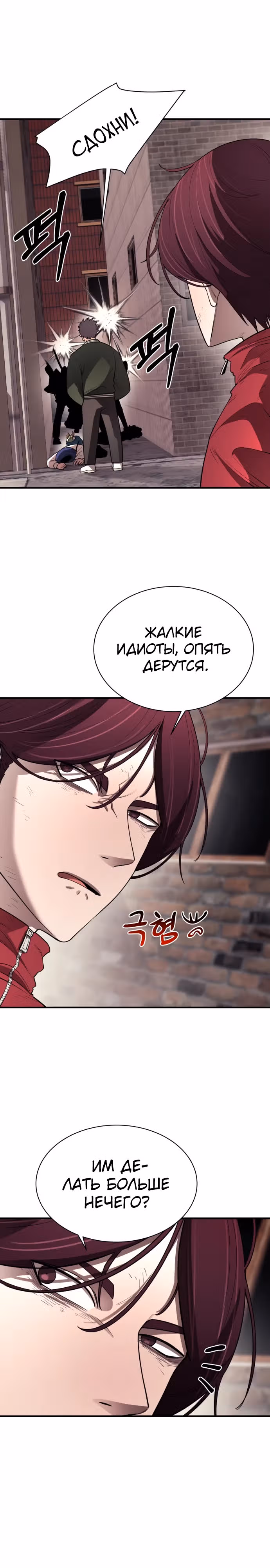 Школа жизни владыки Земли — Том 1 · Глава 15, страница 23