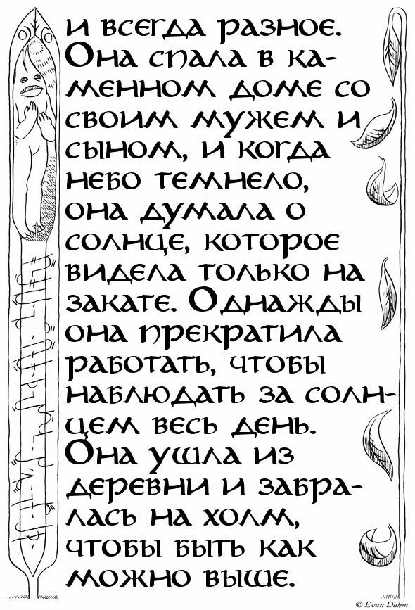 Орден сказаний — Том 1 · Глава 2, страница 17