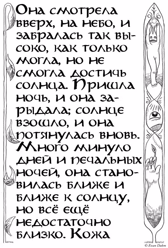 Орден сказаний — Том 1 · Глава 2, страница 18