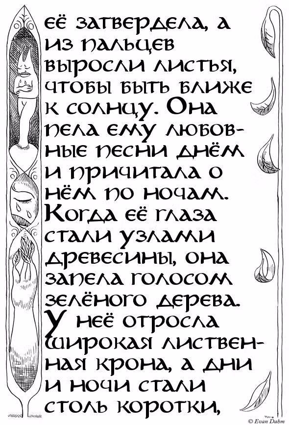 Орден сказаний — Том 1 · Глава 2, страница 19