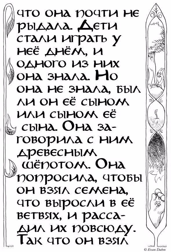 Орден сказаний — Том 1 · Глава 2, страница 20