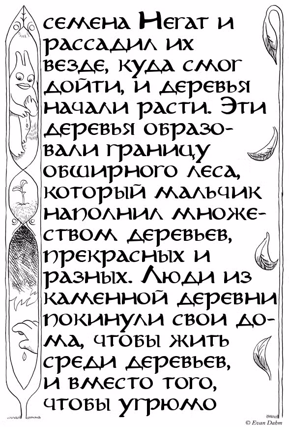 Орден сказаний — Том 1 · Глава 2, страница 21
