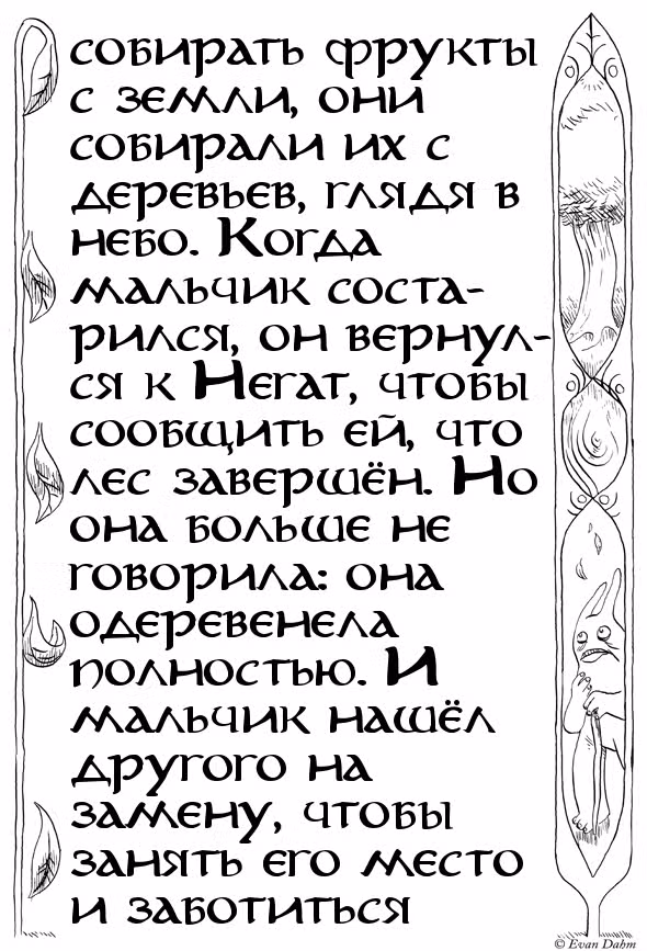 Орден сказаний — Том 1 · Глава 2, страница 22