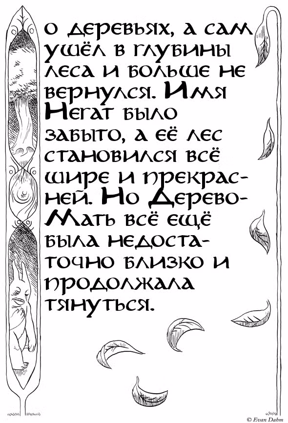 Орден сказаний — Том 1 · Глава 2, страница 23
