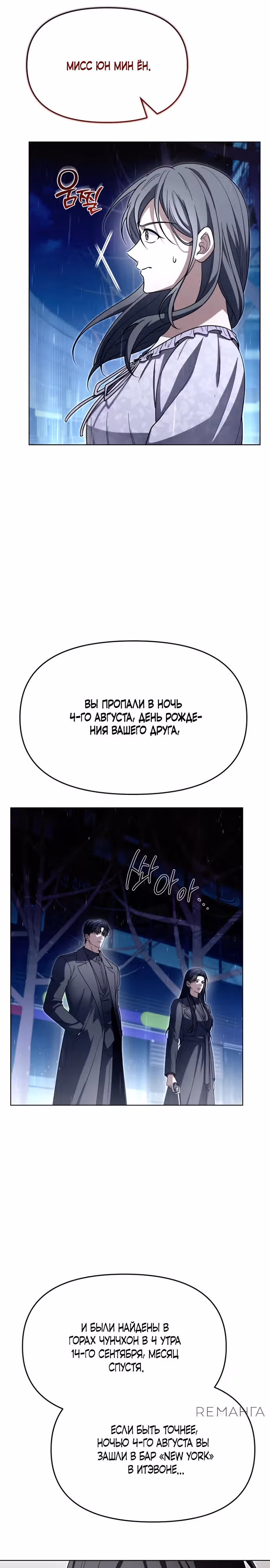 Отис — Том 1 · Глава 3, страница 21